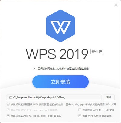 WPS Office 2019专业增强版下载