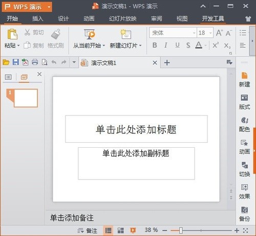 WPS官方下载免费完整版软件下载