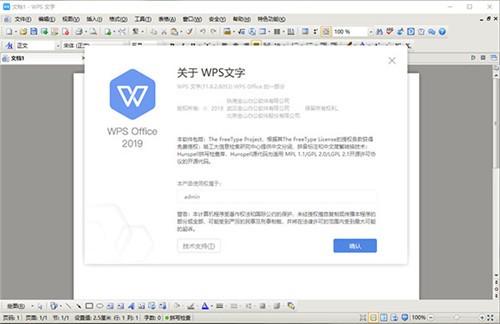 WPS Office 2019专业增强版下载