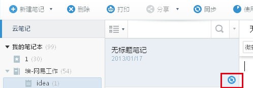 有道云笔记电脑版下载