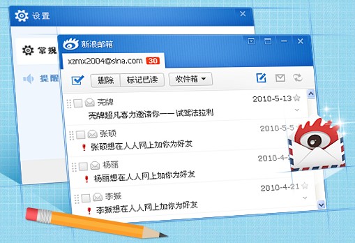 新浪邮箱官方版
