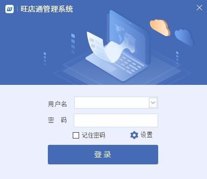 旺店通erp官方版