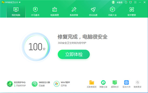 360安全卫士纯净版官方