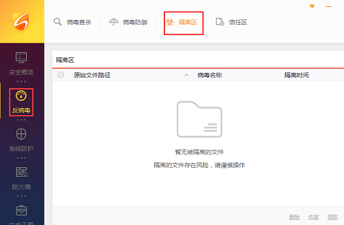火绒互联网安全软件1.0下载