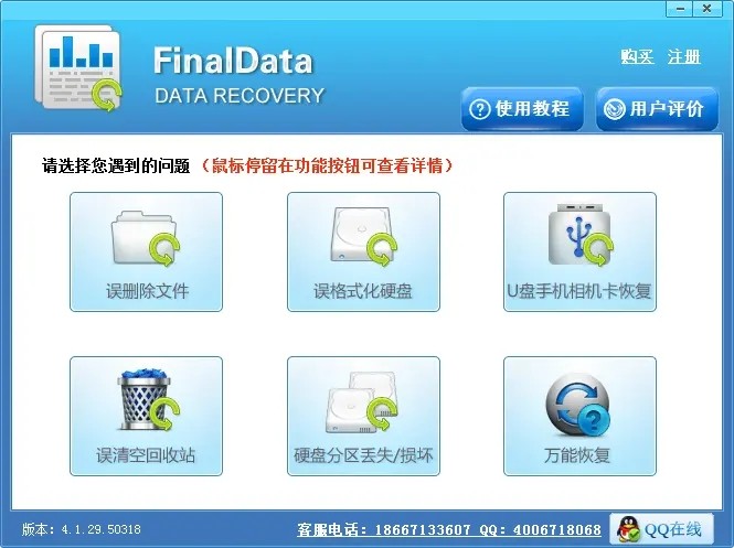 FinalData破解版免费