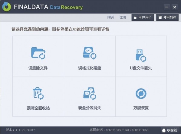 FinalData破解版免费