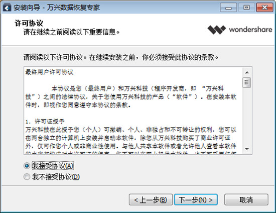 万兴恢复专家免费版下载