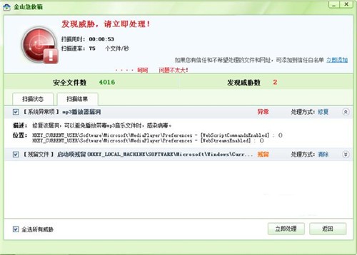 金山系统急救箱官方下载