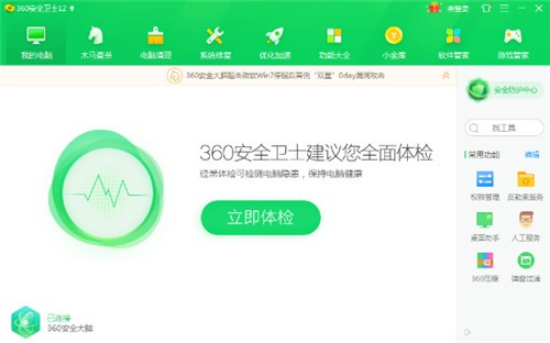 360安全卫士离线安装包电脑版