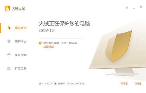火绒杀毒官方下载