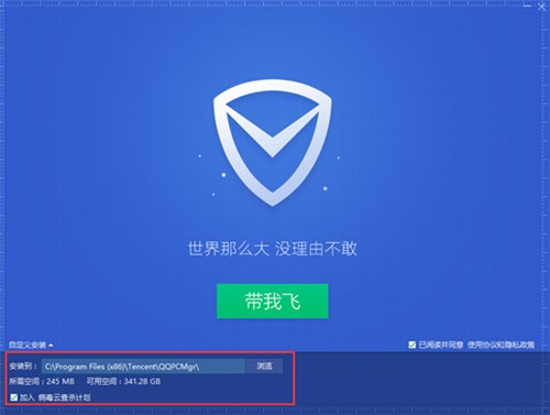 腾讯管家电脑版安装包
