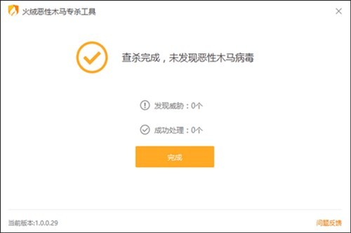 火绒恶性木马专杀工具下载