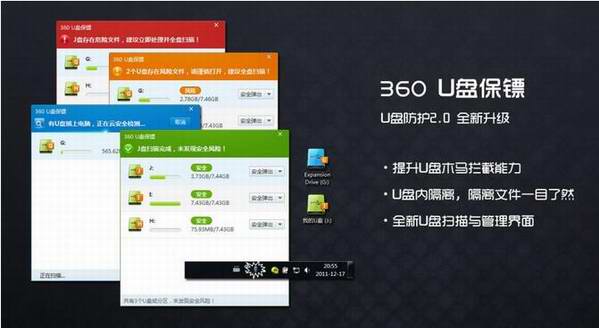 360u盘保镖独立版