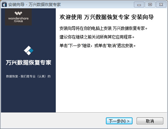 万兴恢复专家免费版下载