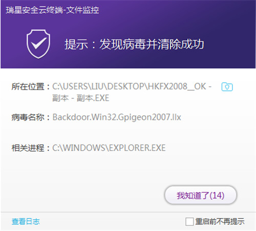 瑞星安全云终端软件