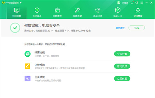 360安全卫士纯净版官方