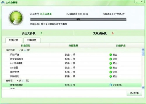 金山急救箱最新版下载