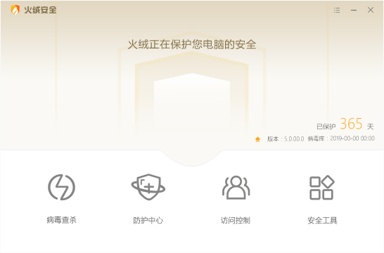 火绒安全软件下载官方版下载2021