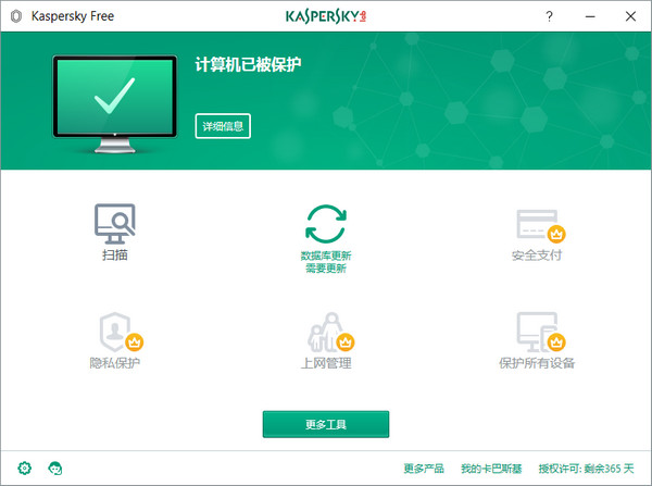 卡巴斯基官方下载