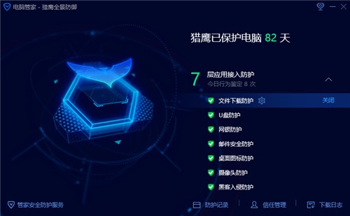 腾讯电脑管家官方下载