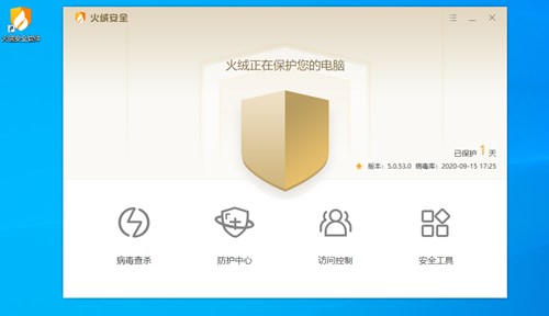 火绒安全卫士官方版下载