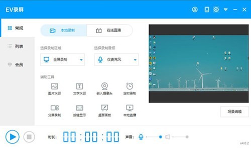 EV录屏破解版下载