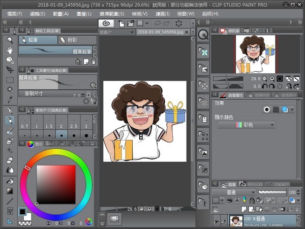 Clip Studio Paint中文破解版