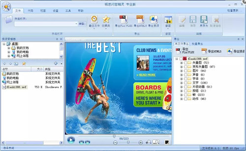 硕思闪客精灵破解补丁