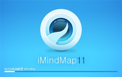 iMindMap11永久破解版