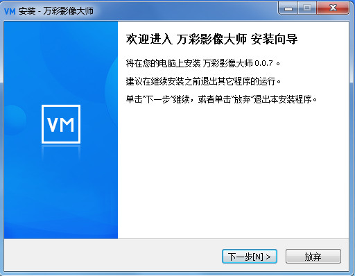万彩影像大师免费版