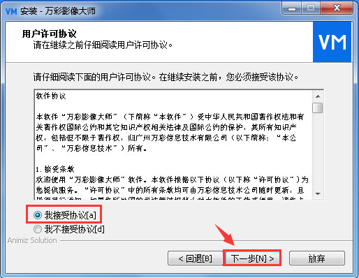 万彩影像大师免费版