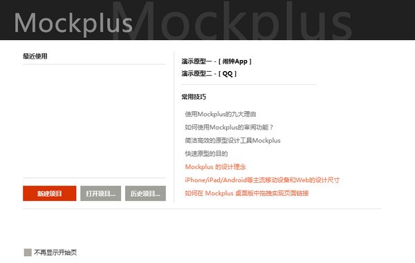mockplus破解版下载