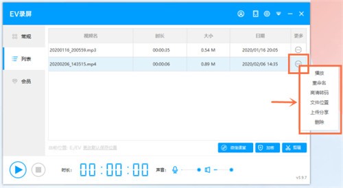 EV录屏破解版吾爱破解