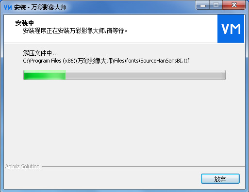 万彩影像大师免费版