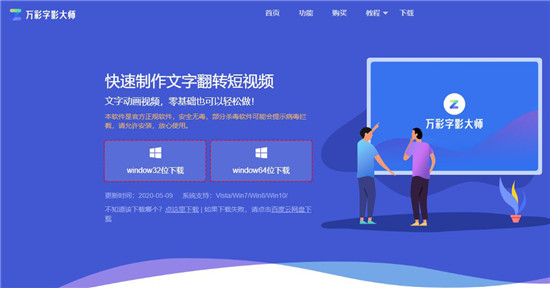 万彩字影大师免费版下载