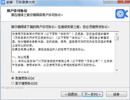 万彩录屏大师免费版