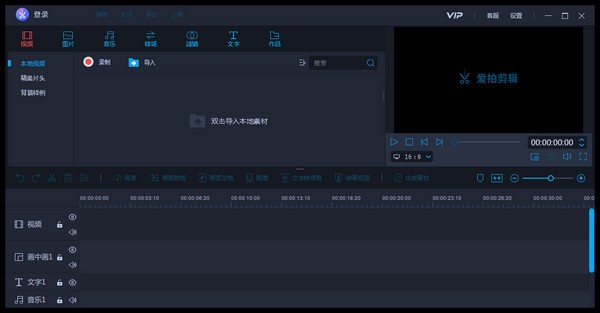 爱拍剪辑软件官方下载