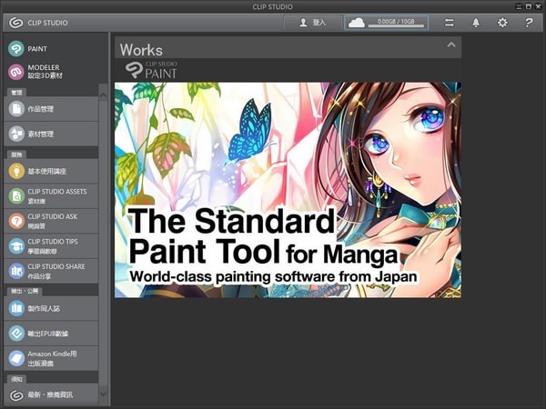 Clip Studio Paint中文破解版