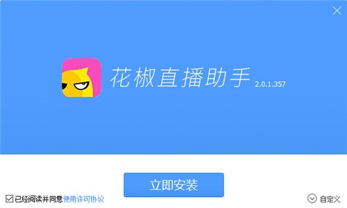 花椒直播助手软件