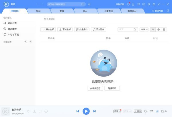 酷狗音乐破解版永久免费2021