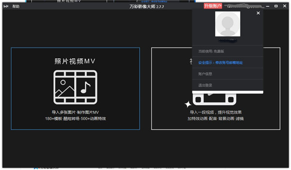 万彩影像大师免费版