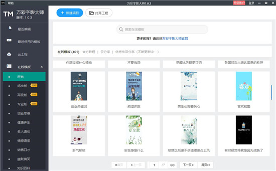 万彩字影大师免费版下载