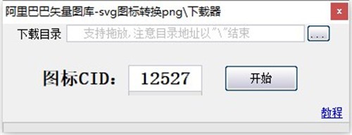 阿里巴巴矢量图标库官方下载