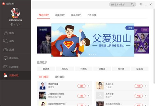 全民K歌主播版电脑版官方下载