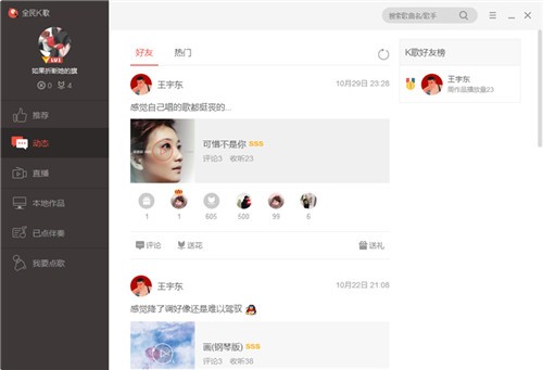 全民k歌主播版电脑直播下载