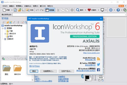 Axialis IconWorkshop软件下载