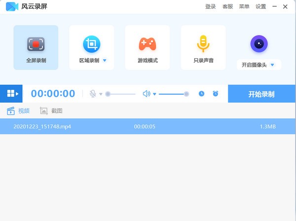 风云录屏大师免费版