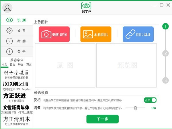 识字体官方下载