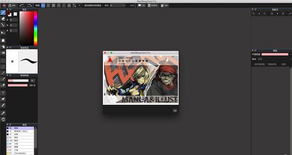 MediBang Paint官方下载