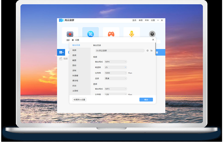 风云录屏大师免费版